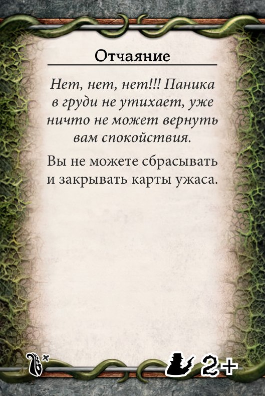 Отчаяние