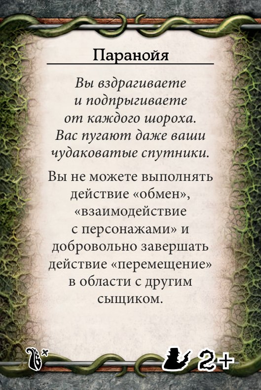 Паранойя
