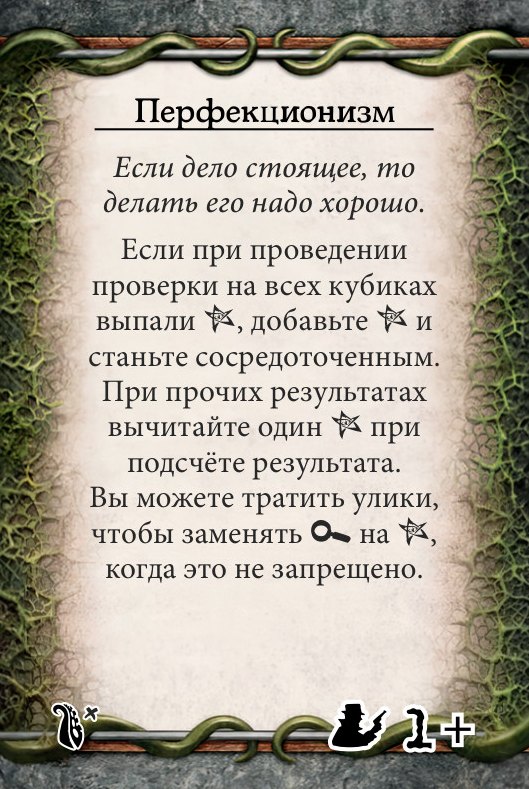 Перфекционизм