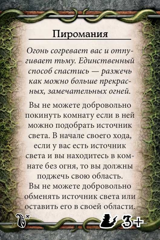 Пиромания
