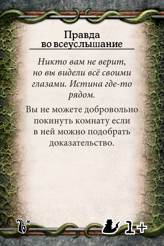 Правда во всеуслышание