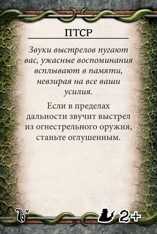ПТСР