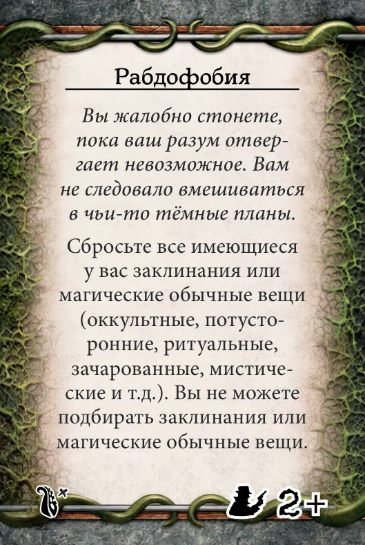 Рабдофобия