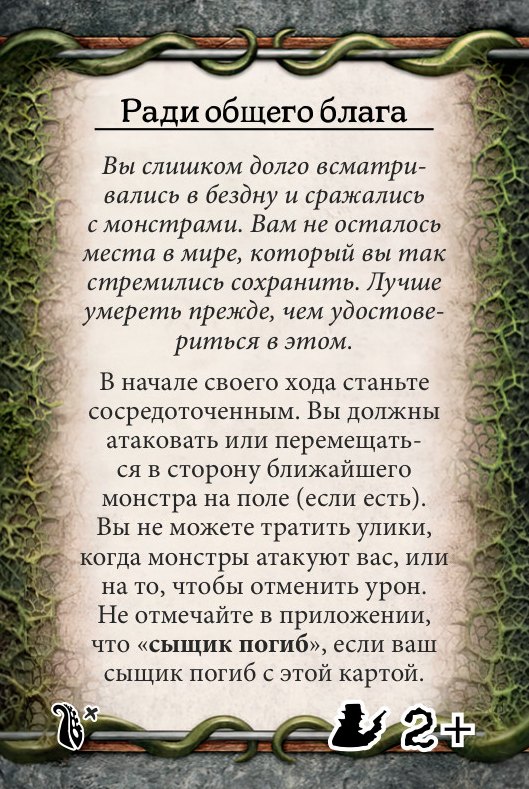 Ради общего блага
