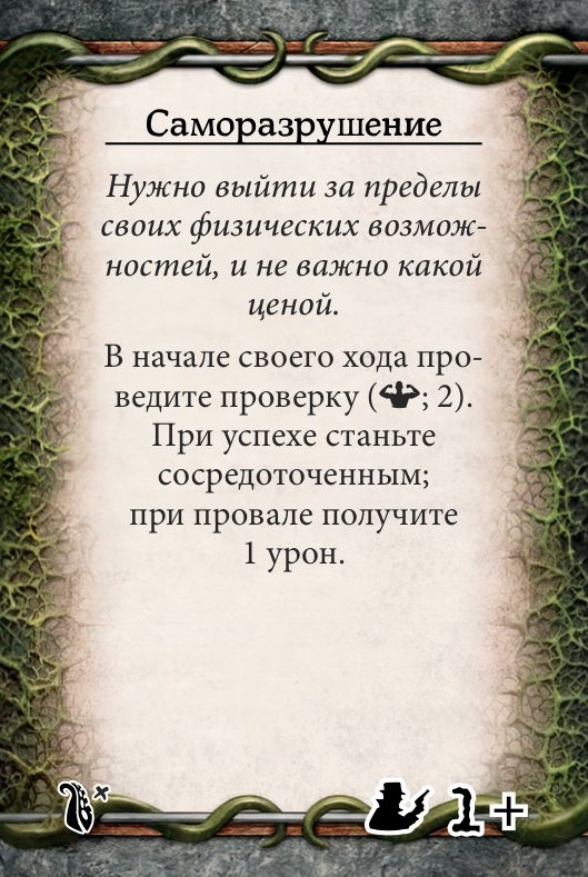 Саморазрушение