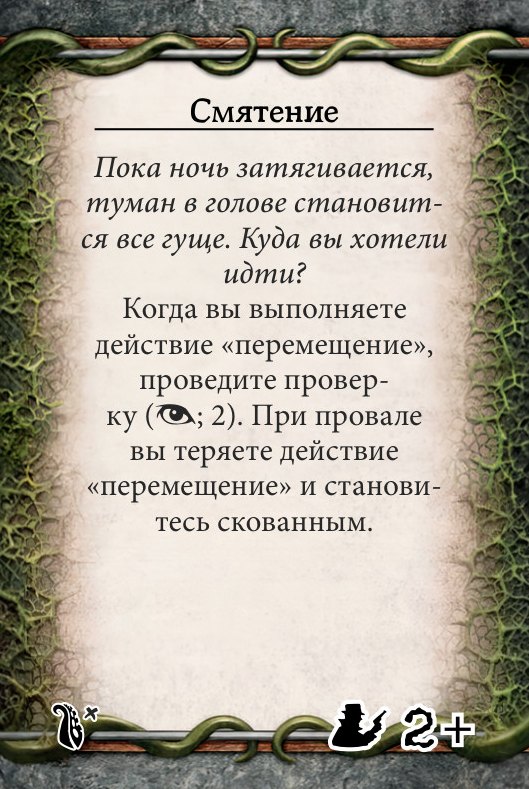 Смятение