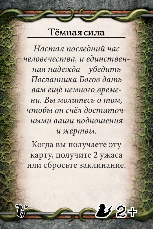 Тёмная сила