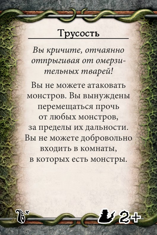 Трусость