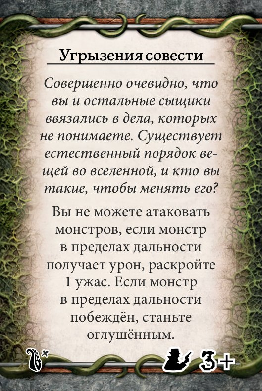 Угрызения совести