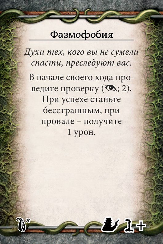 Фазмофобия