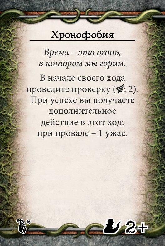 Хронофобия