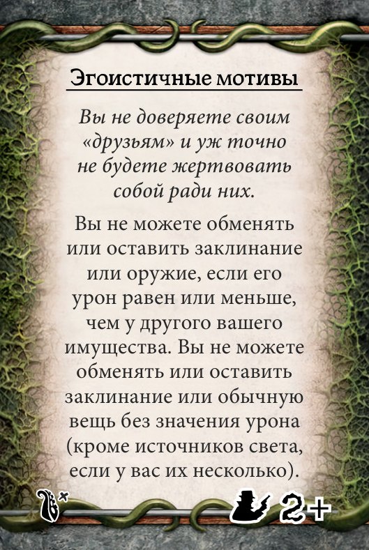 Эгоистичные мотивы