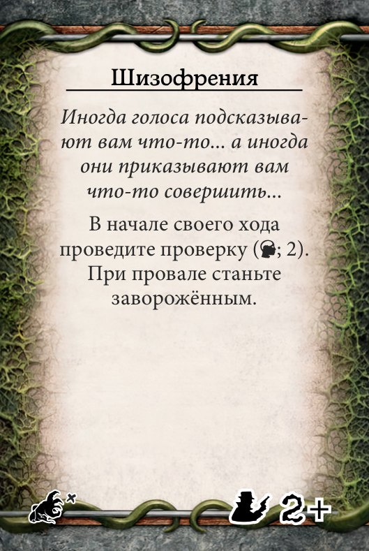 Шизофрения