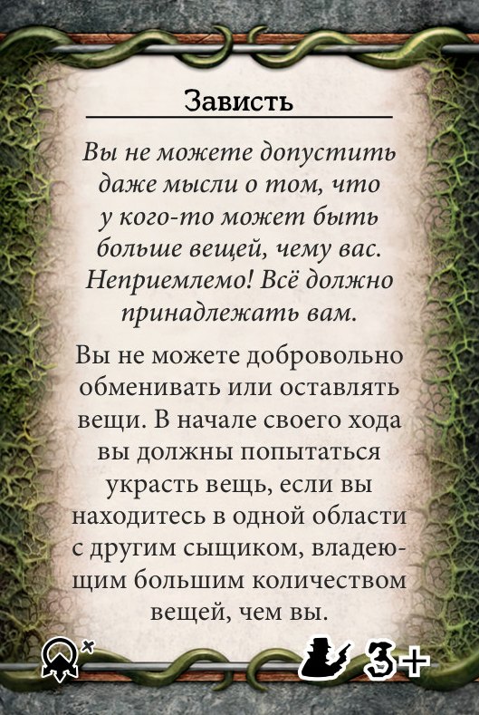 Зависть