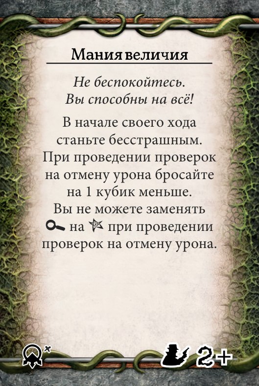 Мания величия