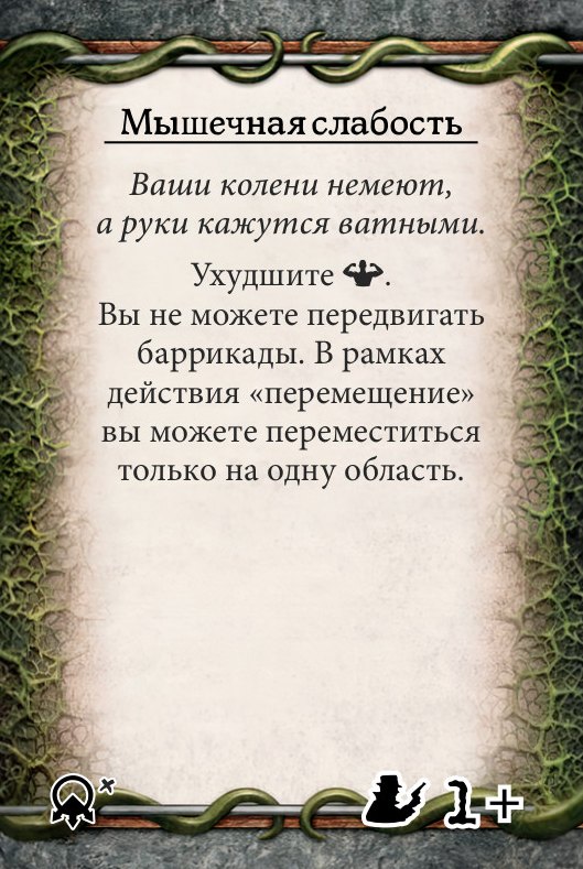 Мышечная слабость