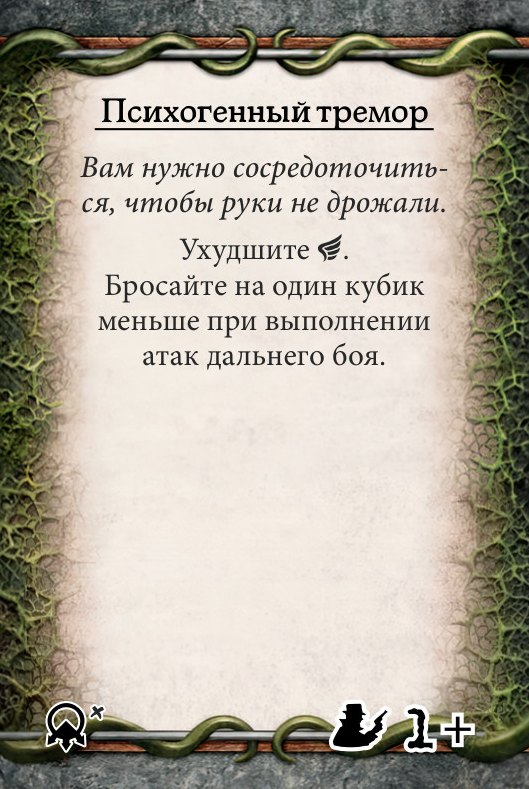 Психогенный тремор