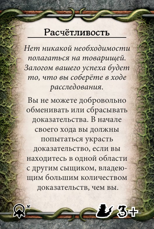 Расчётливость