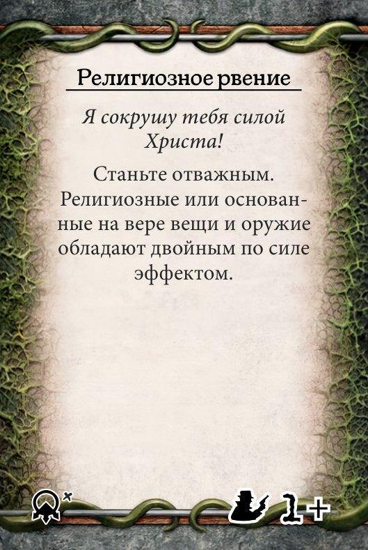 Религиозное рвение
