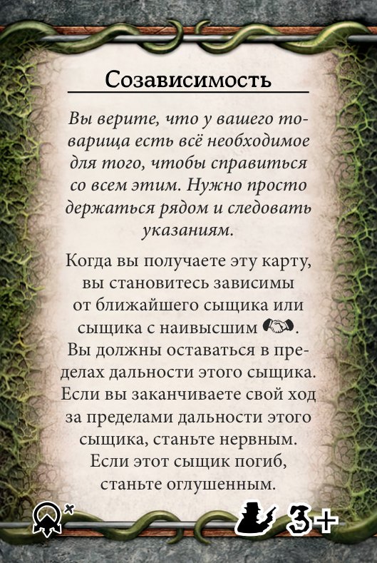 Созависимость
