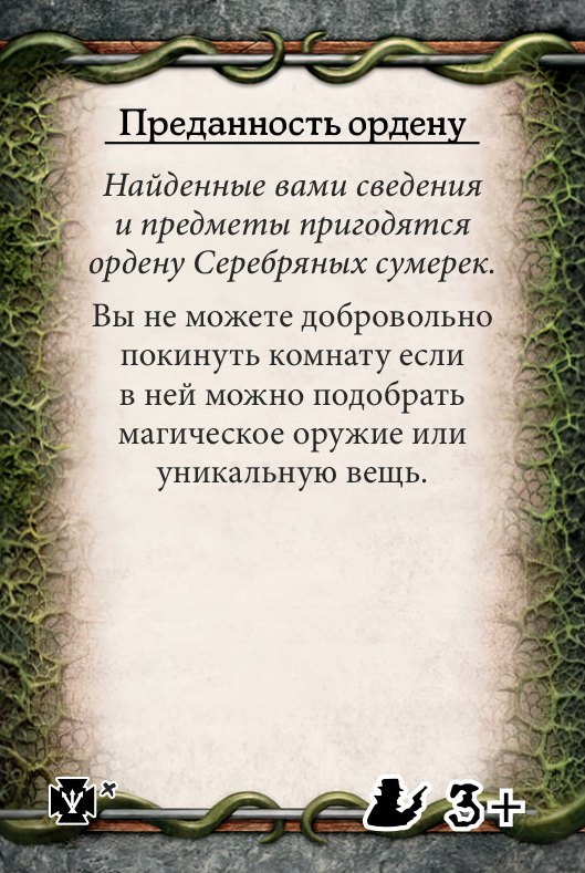 Преданность ордену