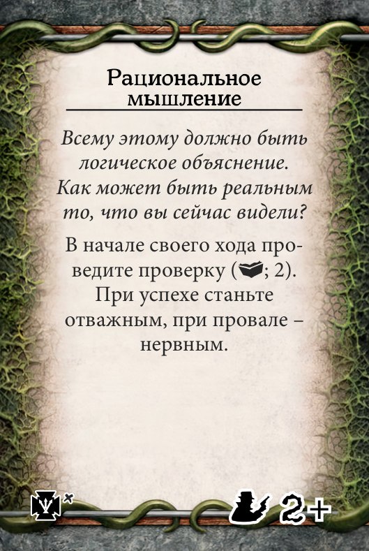 Рациональное мышление