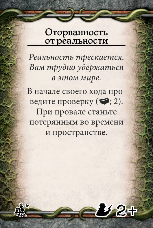 Оторванность от реальности