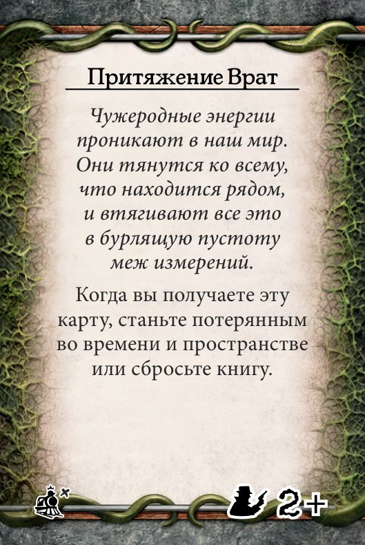Притяжение Врат