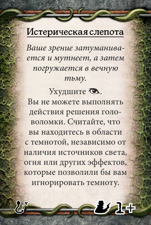 Истерическая слепота