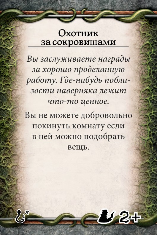 Охотник за сокровищами