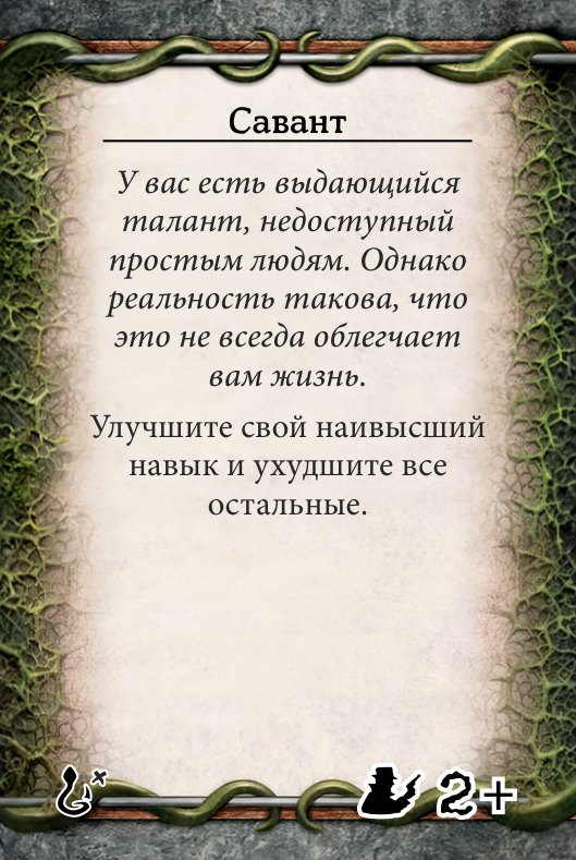 Савант