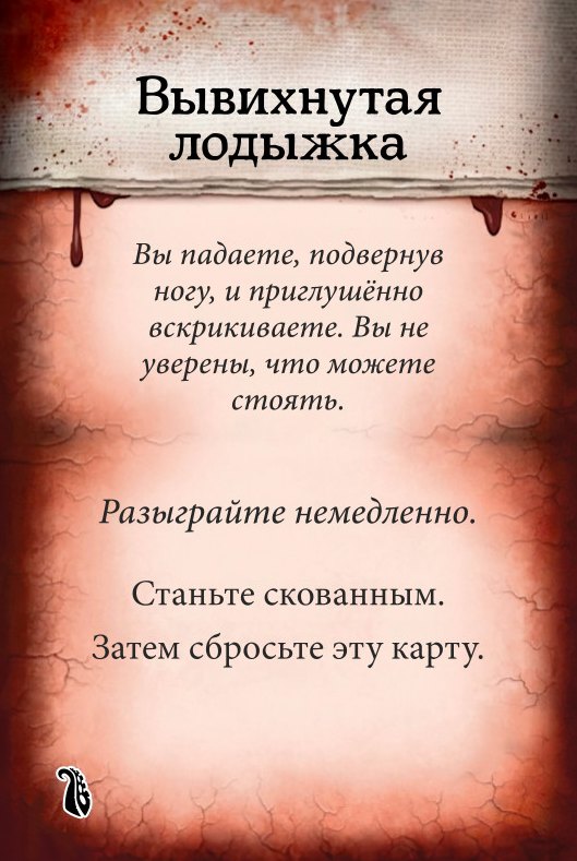 Вывихнутая лодыжка