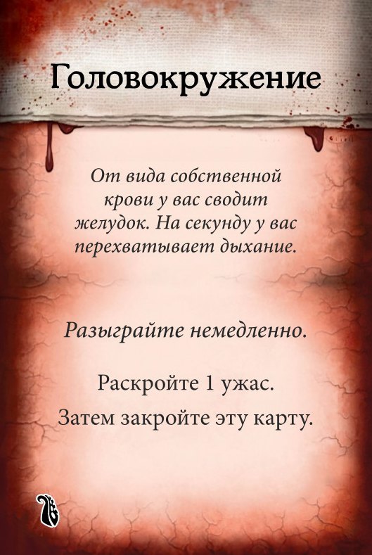 Головокружение