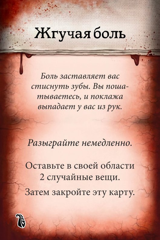 Жгучая боль