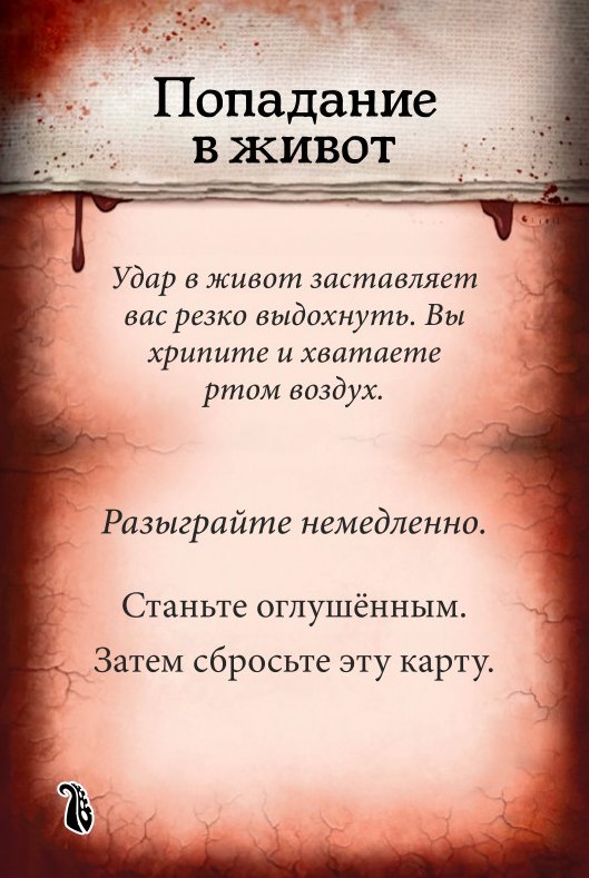 Попадание в живот