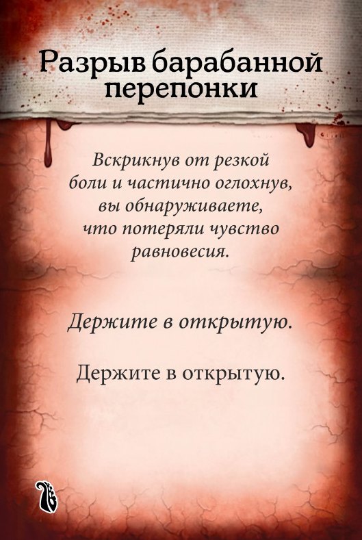 Разрыв барабанной перепонки