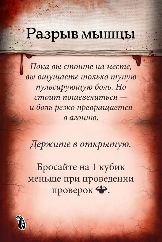 Разрыв мышцы