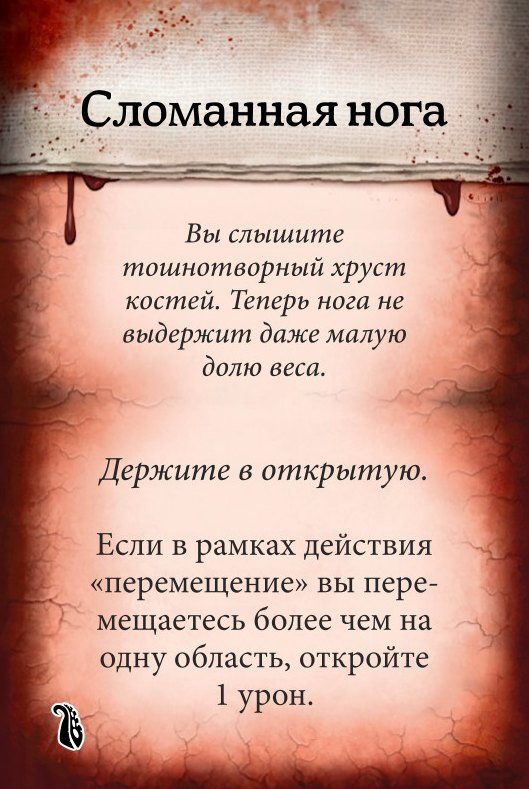 Сломанная нога