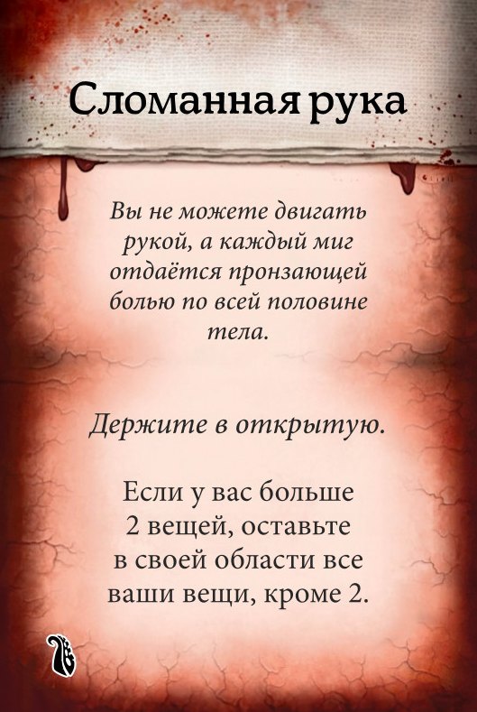 Сломанная рука