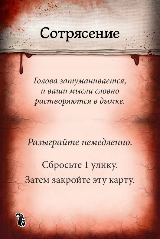 Сотрясение