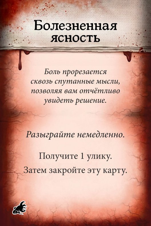 Болезненная ясность