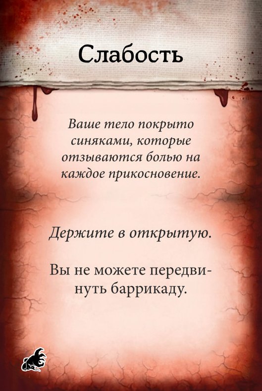 Слабость