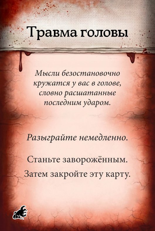 Травма головы
