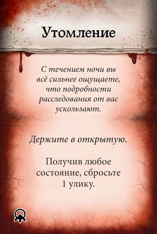 Утомление