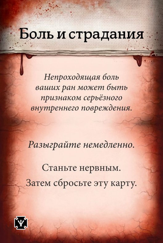 Боль и страдания