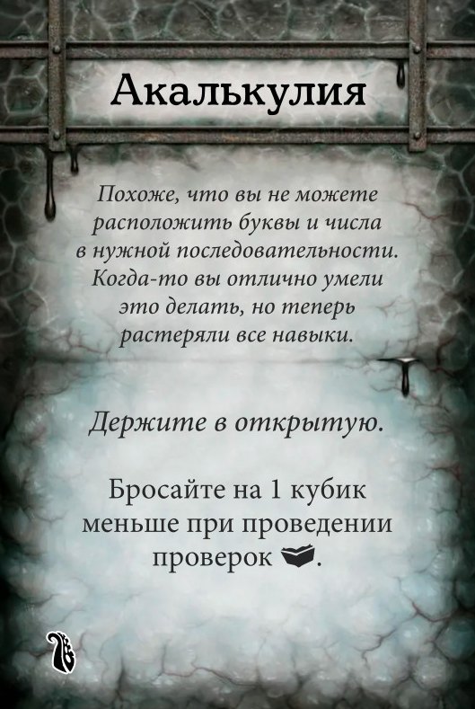 Акалькулия
