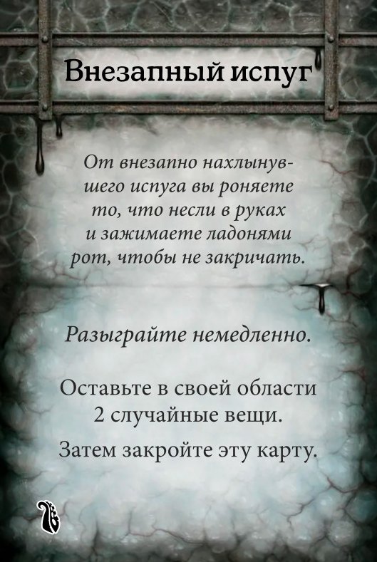 Внезапный испуг