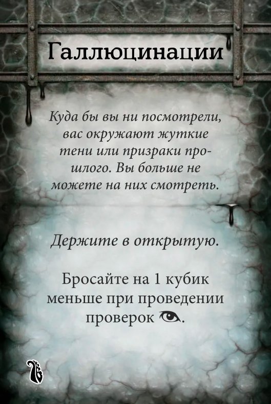 Галлюцинации