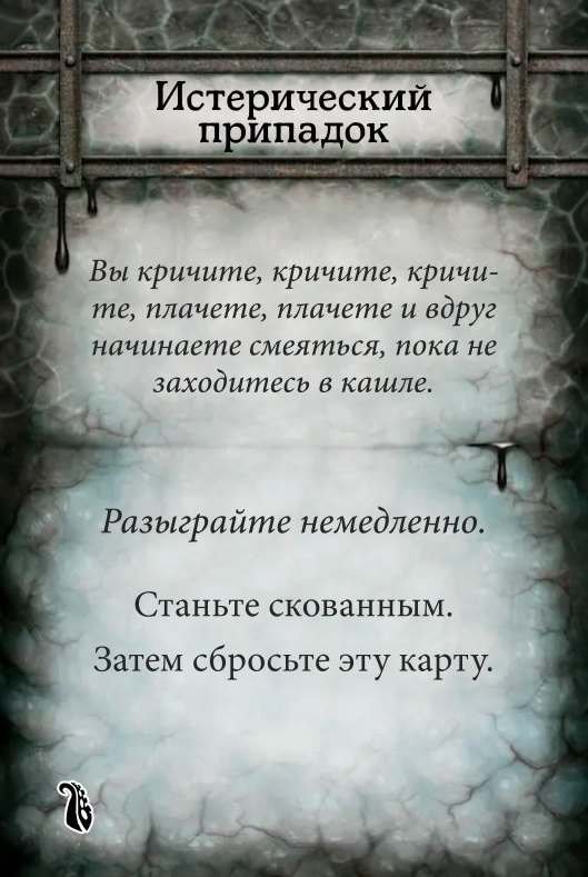Истерический припадок