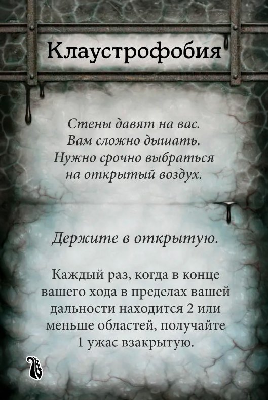 Клаустрофобия